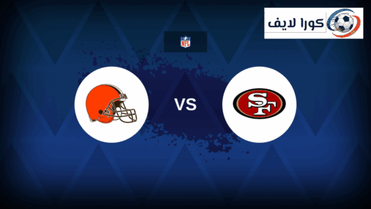 لاعبو سان فرانسيسكو 49ers وكليفلاند براونز يتنافسون على الكرة في مباراة كرة قدم أمريكية مثيرة.